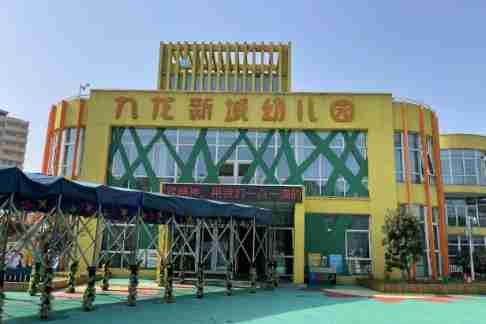 九江市政府機關(guān)幼兒園(九龍新城幼兒園)