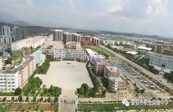 紅河蒙自市職業(yè)高級(jí)中學(xué)