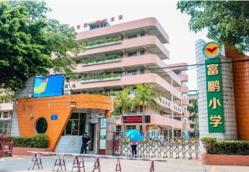 廣州富鵬小學