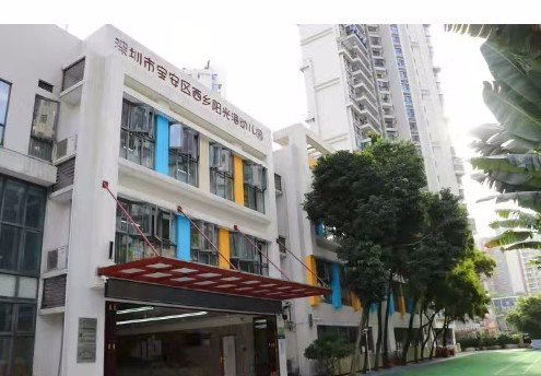 深圳機(jī)關(guān)第二幼兒園陽(yáng)光海分園