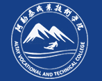 阿勒泰職業(yè)技術學院