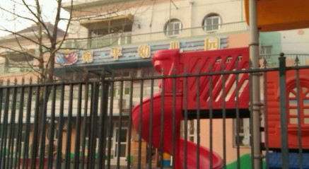 北京豐臺(tái)區(qū)宛平幼兒園