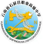 紅河石屏縣職業(yè)高級中學(xué)