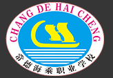 常德海乘職業(yè)學(xué)校
