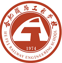 合肥鐵路工程學(xué)校