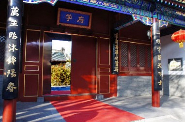 北京府學(xué)胡同小學(xué)