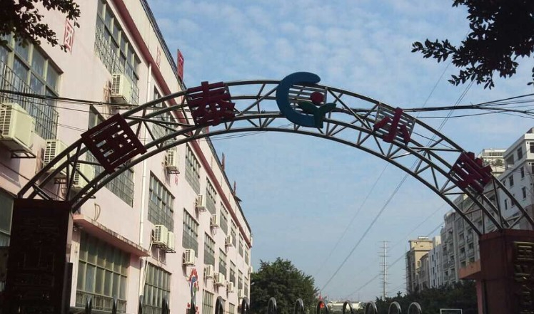 廣州國泰小學(xué)