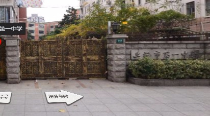 上海市第一中學(xué)