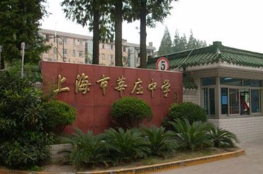 上海莘莊中學(xué)