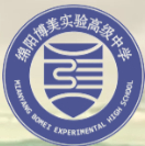 綿陽(yáng)博美實(shí)驗(yàn)高級(jí)中學(xué)