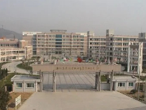 湖州德清縣職業(yè)中等專業(yè)學(xué)校