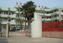 廣州廟南小學(xué)
