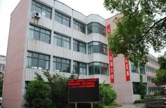 上海奉賢區(qū)柘林學校(九年一貫制)