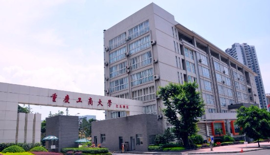 重慶工商大學(xué)