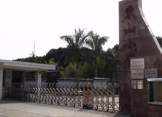 東莞企石鎮(zhèn)東山小學(xué)