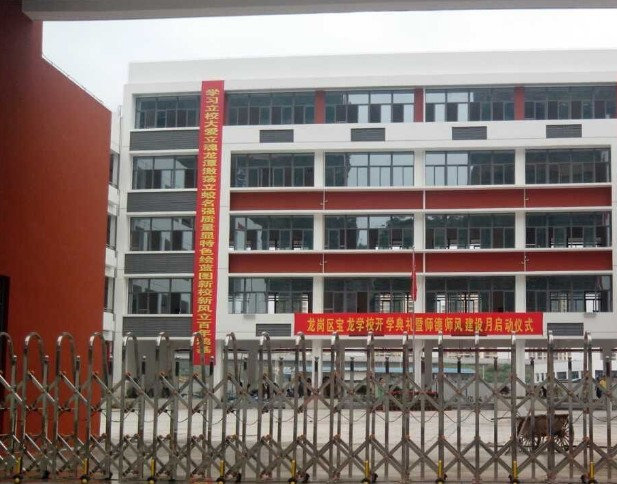 深圳寶龍學(xué)校