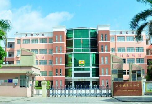 東莞高埗鎮(zhèn)中心小學(xué)