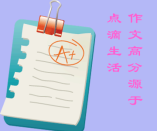 初中語文 點(diǎn)點(diǎn)滴滴的生活 都可以凝成精彩