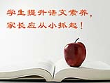 “語文”難度提升重要性凸顯 提升語文素養(yǎng)