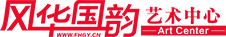 風(fēng)華國(guó)韻